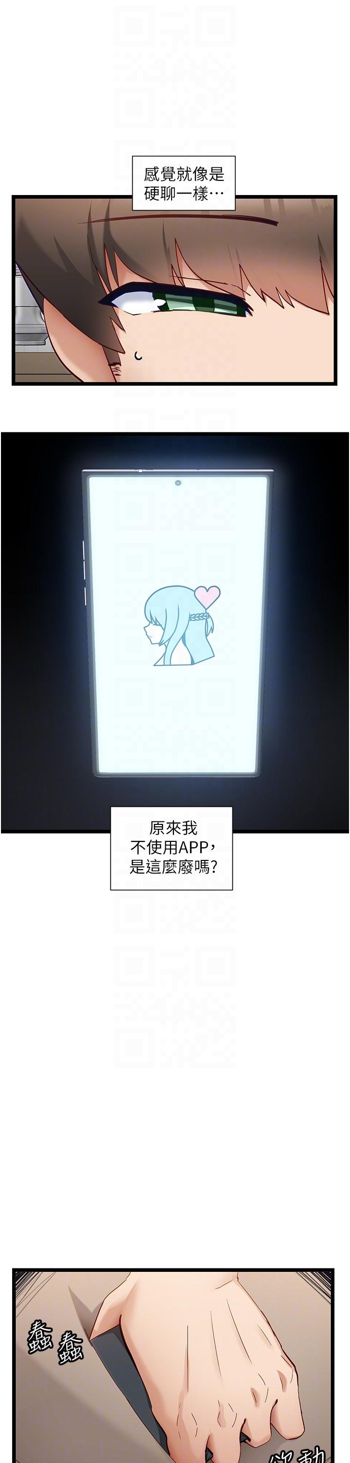 第50话-要不要陪我去续摊…？-脱单神器-LazymanX,MangMoongMing,MAYO（第22张）