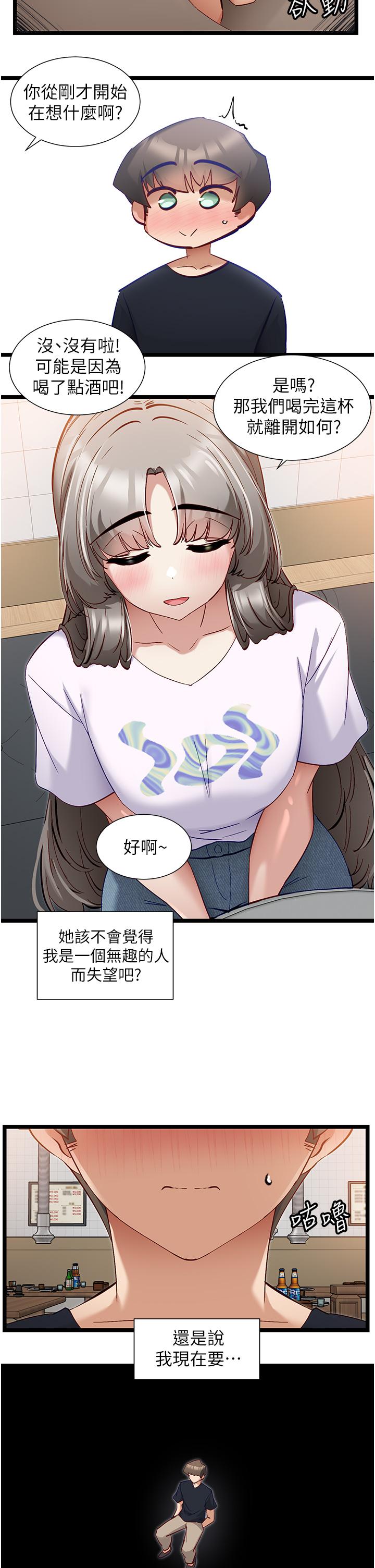 第50话-要不要陪我去续摊…？-脱单神器-LazymanX,MangMoongMing,MAYO（第23张）