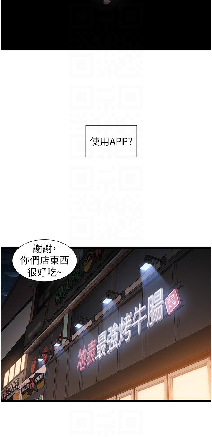 第50话-要不要陪我去续摊…？-脱单神器-LazymanX,MangMoongMing,MAYO（第24张）