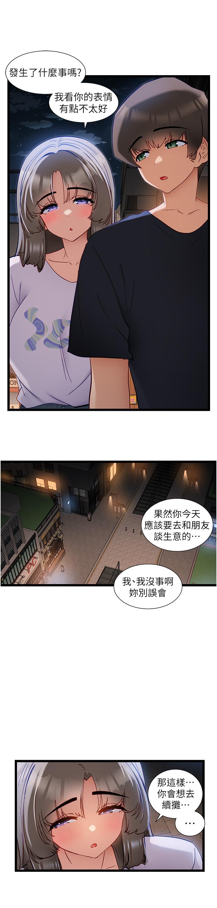 第50话-要不要陪我去续摊…？-脱单神器-LazymanX,MangMoongMing,MAYO（第25张）