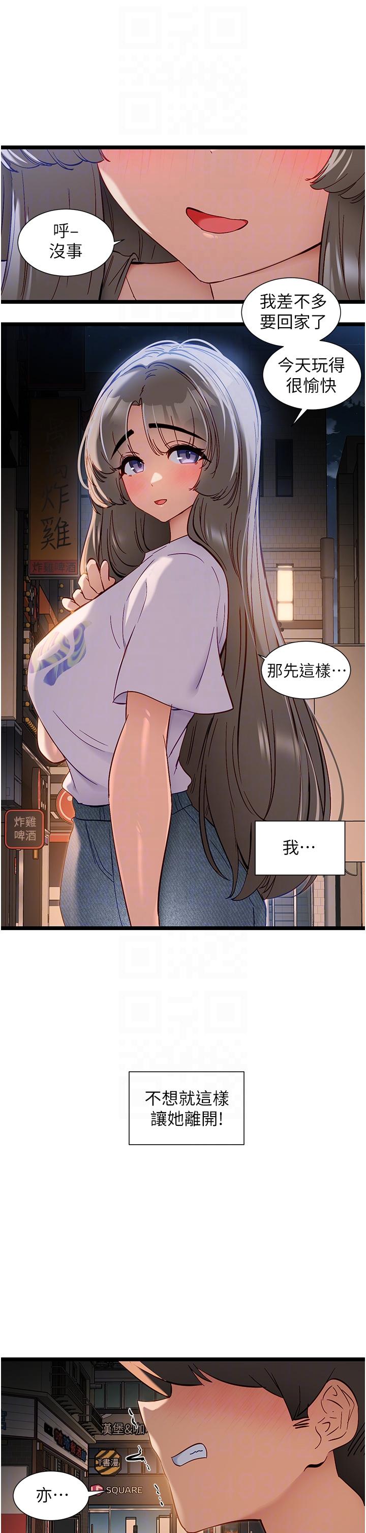 第50话-要不要陪我去续摊…？-脱单神器-LazymanX,MangMoongMing,MAYO（第26张）