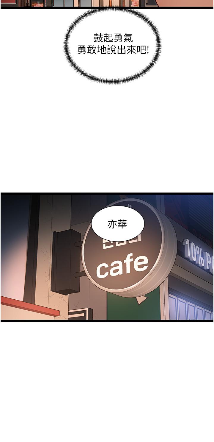 第50话-要不要陪我去续摊…？-脱单神器-LazymanX,MangMoongMing,MAYO（第27张）