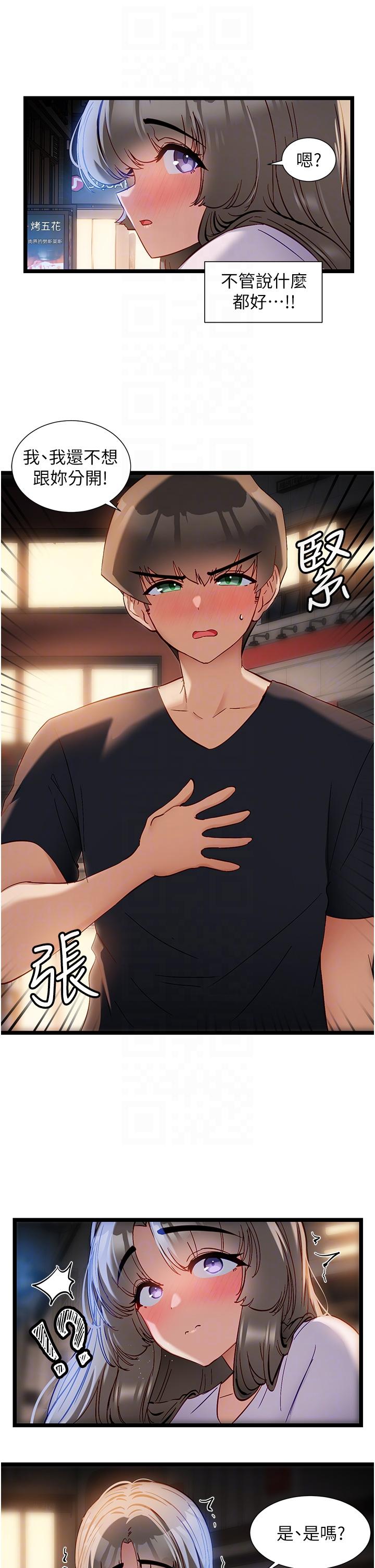 第50话-要不要陪我去续摊…？-脱单神器-LazymanX,MangMoongMing,MAYO（第28张）