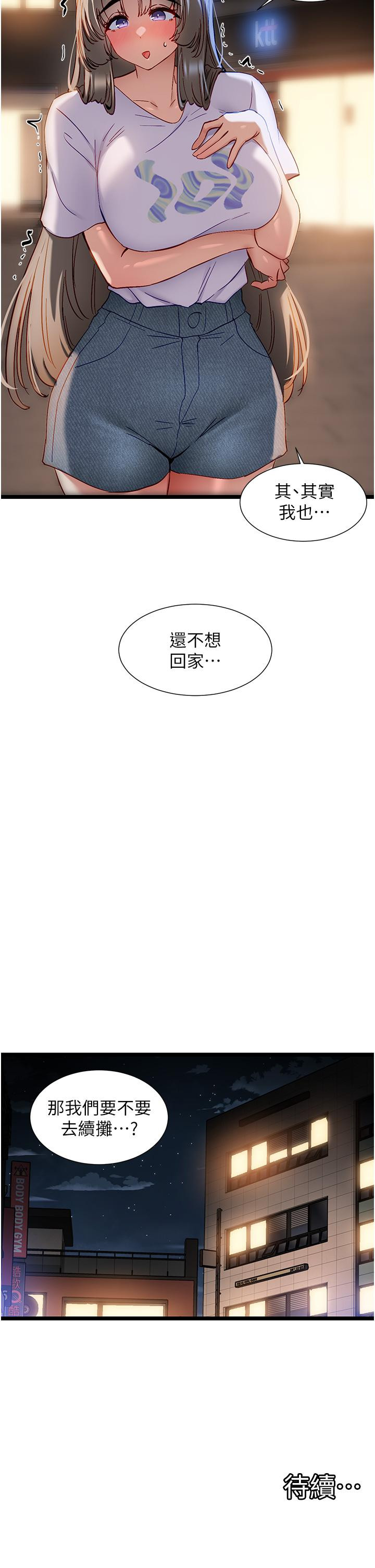 第50话-要不要陪我去续摊…？-脱单神器-LazymanX,MangMoongMing,MAYO（第29张）