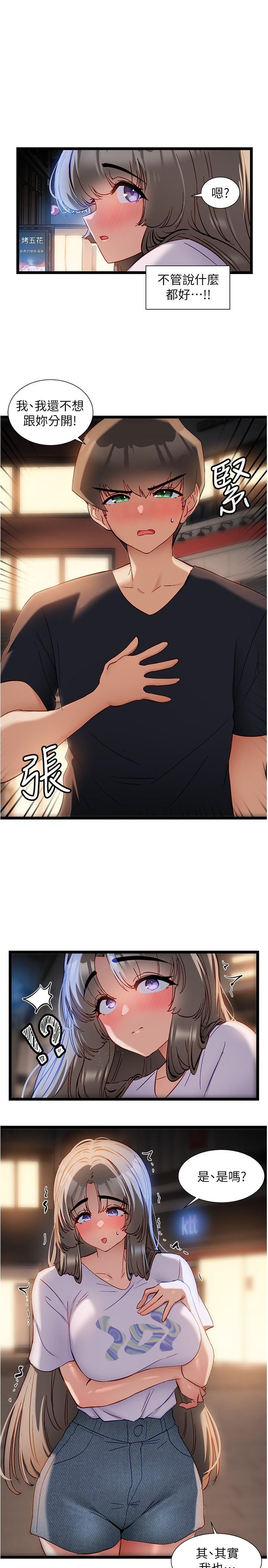 第51话-瞒着娜娜就行了吧？-脱单神器-LazymanX,MangMoongMing,MAYO（第1张）