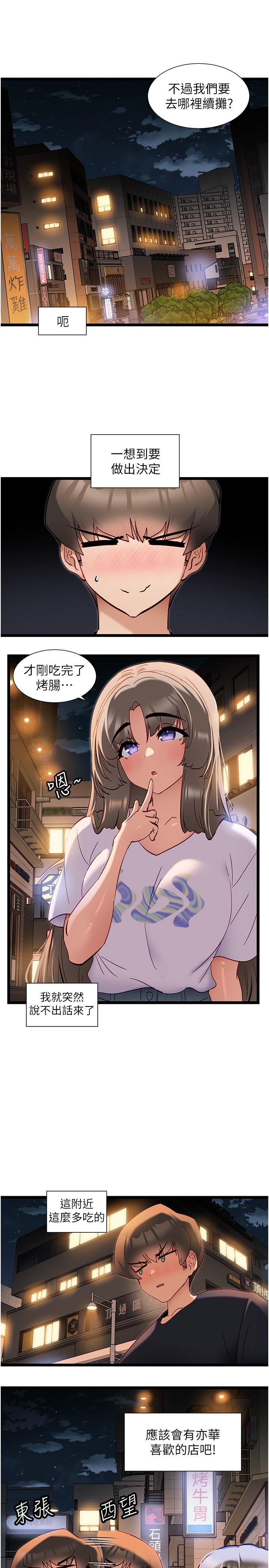 第51话-瞒着娜娜就行了吧？-脱单神器-LazymanX,MangMoongMing,MAYO（第4张）