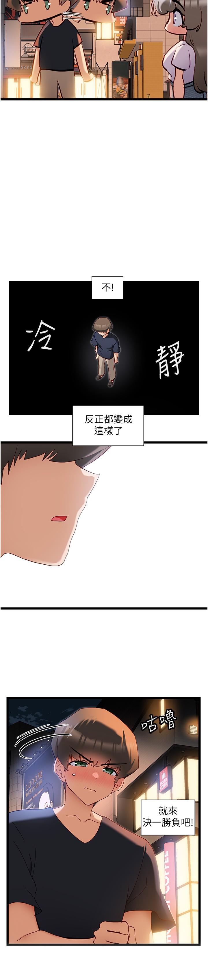 第51话-瞒着娜娜就行了吧？-脱单神器-LazymanX,MangMoongMing,MAYO（第5张）