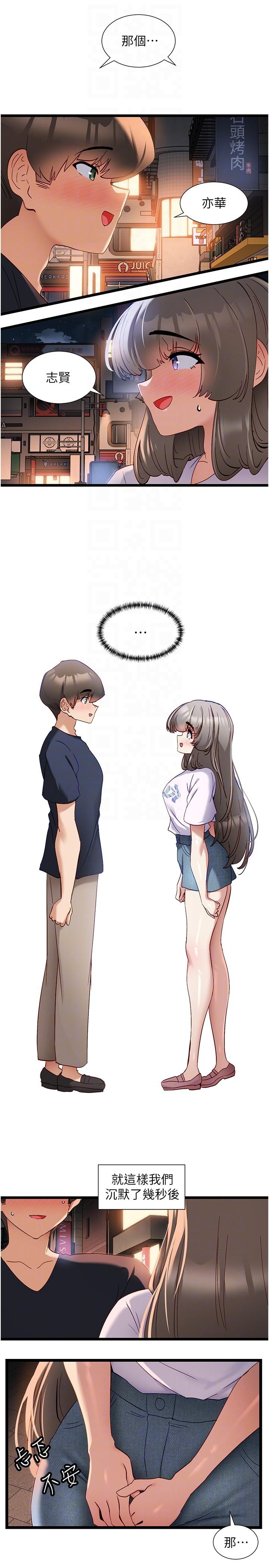 第51话-瞒着娜娜就行了吧？-脱单神器-LazymanX,MangMoongMing,MAYO（第6张）