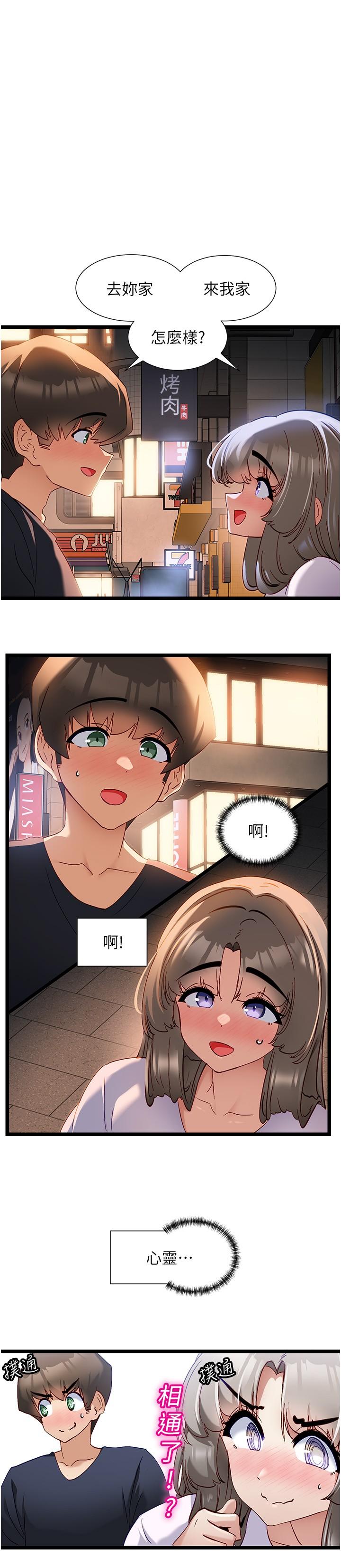 第51话-瞒着娜娜就行了吧？-脱单神器-LazymanX,MangMoongMing,MAYO（第7张）
