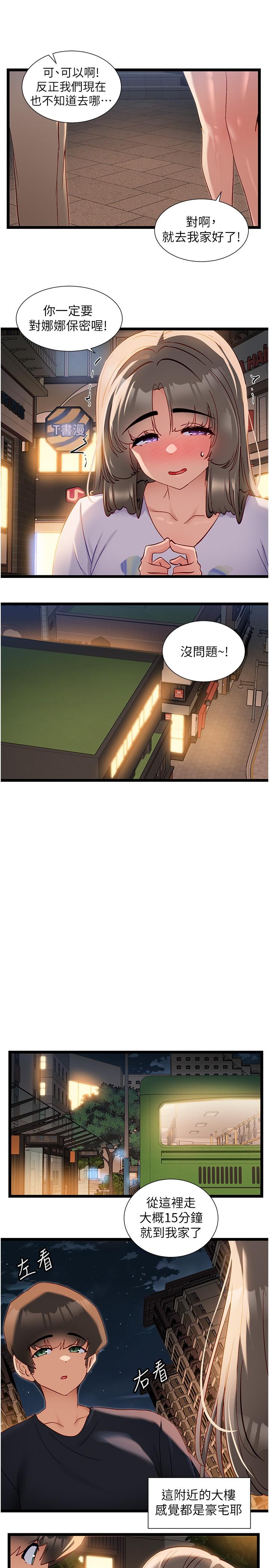 第51话-瞒着娜娜就行了吧？-脱单神器-LazymanX,MangMoongMing,MAYO（第8张）