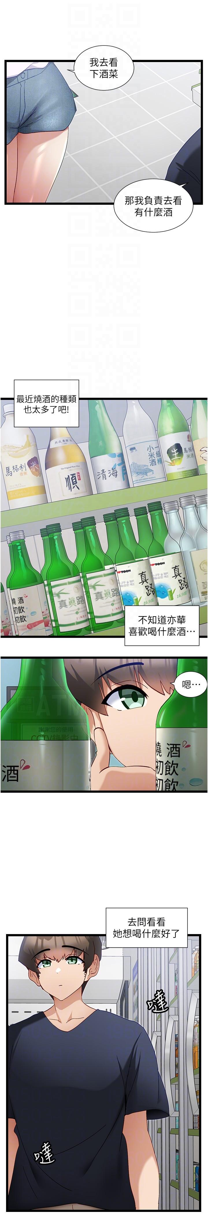 第51话-瞒着娜娜就行了吧？-脱单神器-LazymanX,MangMoongMing,MAYO（第10张）