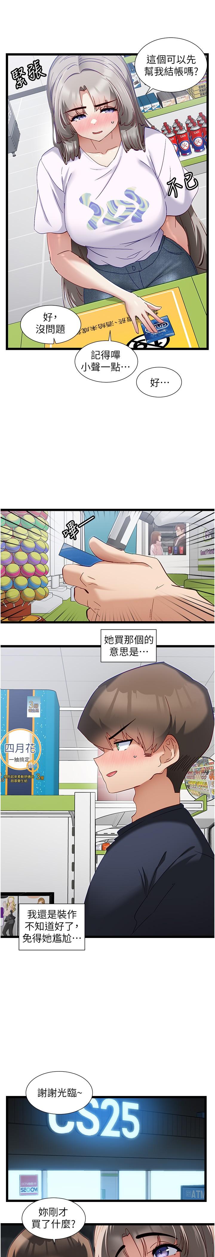 第51话-瞒着娜娜就行了吧？-脱单神器-LazymanX,MangMoongMing,MAYO（第12张）