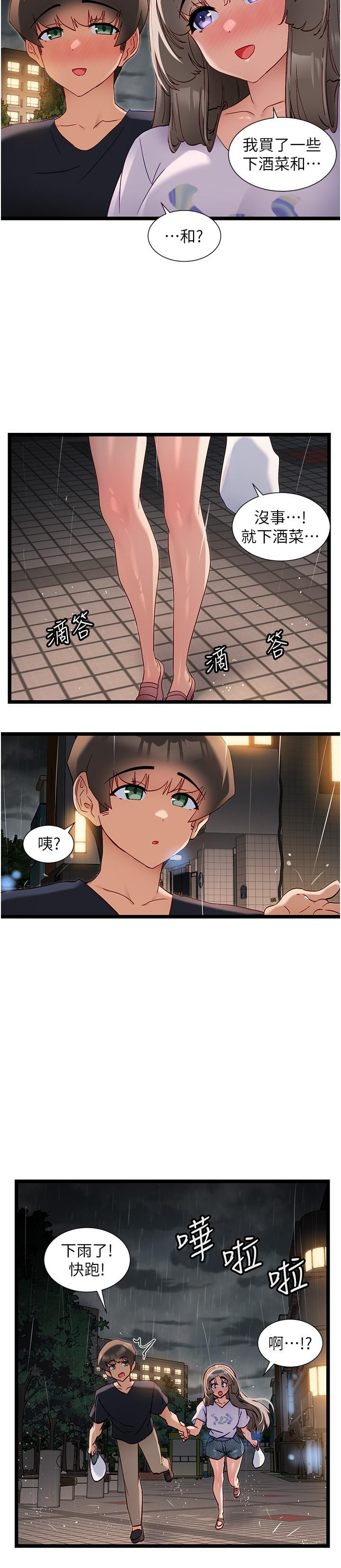 第51话-瞒着娜娜就行了吧？-脱单神器-LazymanX,MangMoongMing,MAYO（第13张）