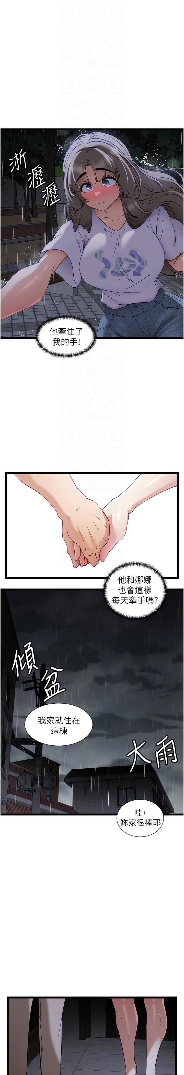 第51话-瞒着娜娜就行了吧？-脱单神器-LazymanX,MangMoongMing,MAYO（第14张）