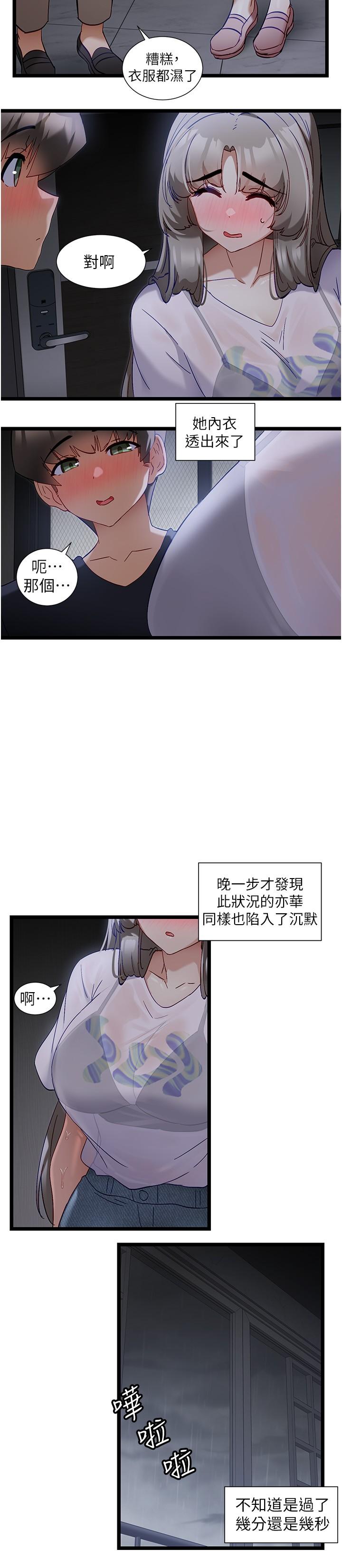 第51话-瞒着娜娜就行了吧？-脱单神器-LazymanX,MangMoongMing,MAYO（第15张）