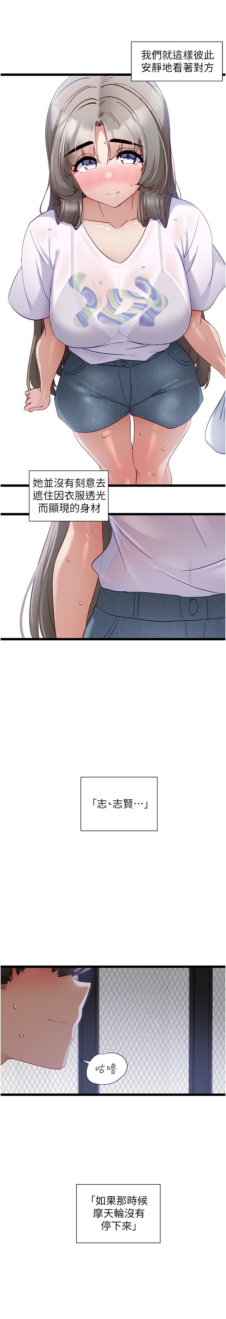 第51话-瞒着娜娜就行了吧？-脱单神器-LazymanX,MangMoongMing,MAYO（第16张）