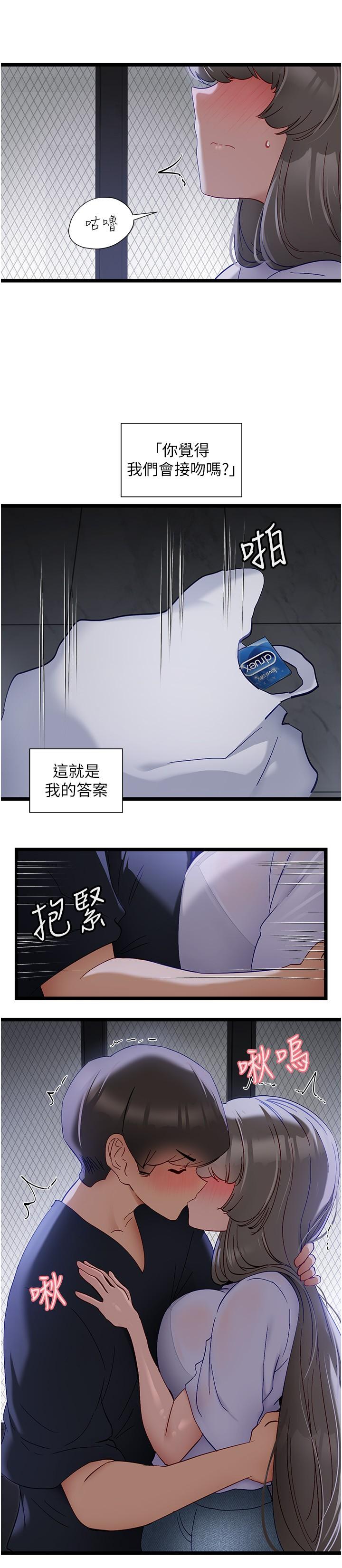 第51话-瞒着娜娜就行了吧？-脱单神器-LazymanX,MangMoongMing,MAYO（第17张）