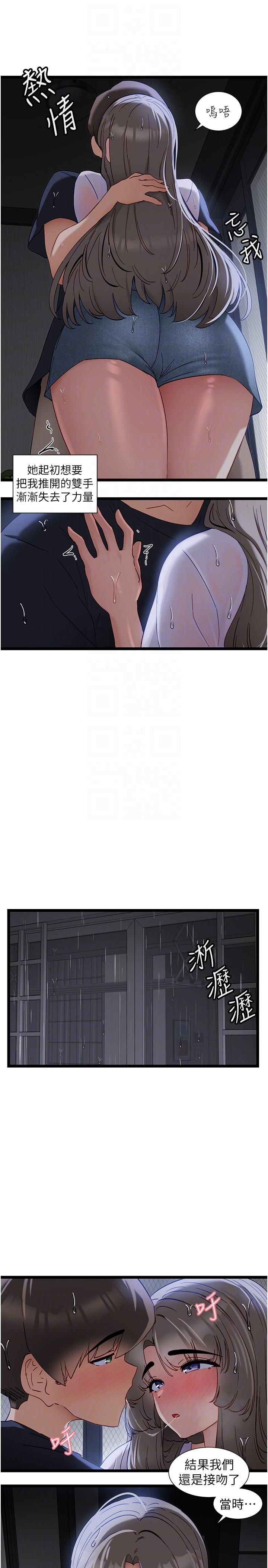 第51话-瞒着娜娜就行了吧？-脱单神器-LazymanX,MangMoongMing,MAYO（第18张）