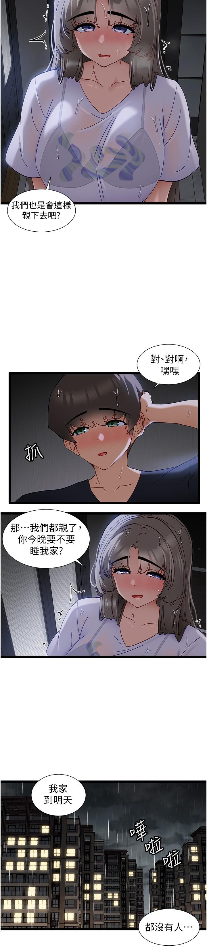 第51话-瞒着娜娜就行了吧？-脱单神器-LazymanX,MangMoongMing,MAYO（第19张）