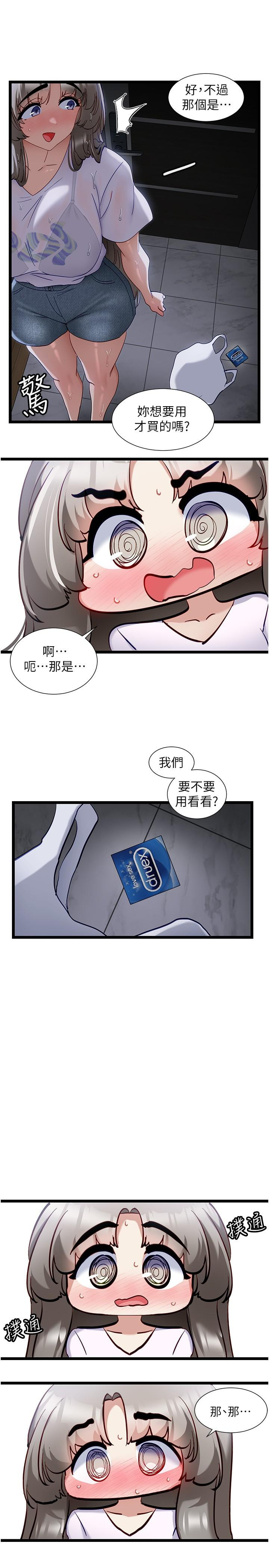 第51话-瞒着娜娜就行了吧？-脱单神器-LazymanX,MangMoongMing,MAYO（第20张）