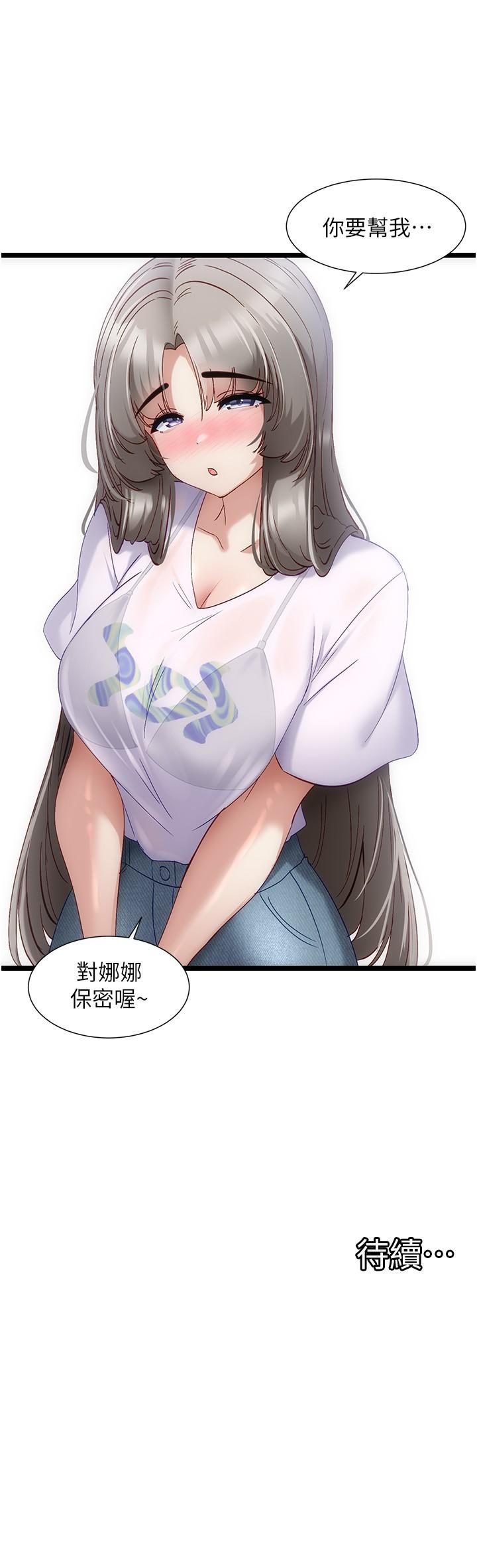 第51话-瞒着娜娜就行了吧？-脱单神器-LazymanX,MangMoongMing,MAYO（第21张）