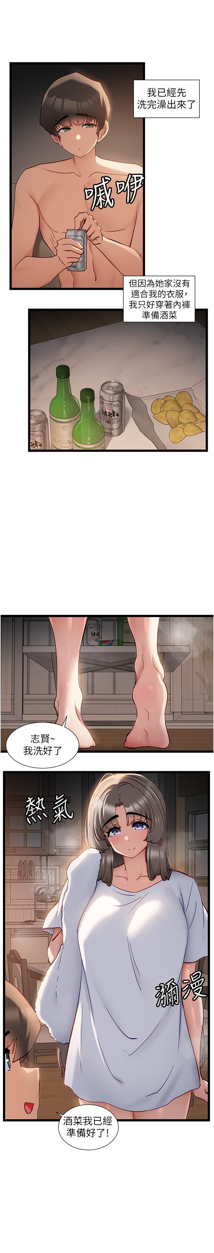 第52话-我今天…是安全期-脱单神器-LazymanX,MangMoongMing,MAYO（第4张）