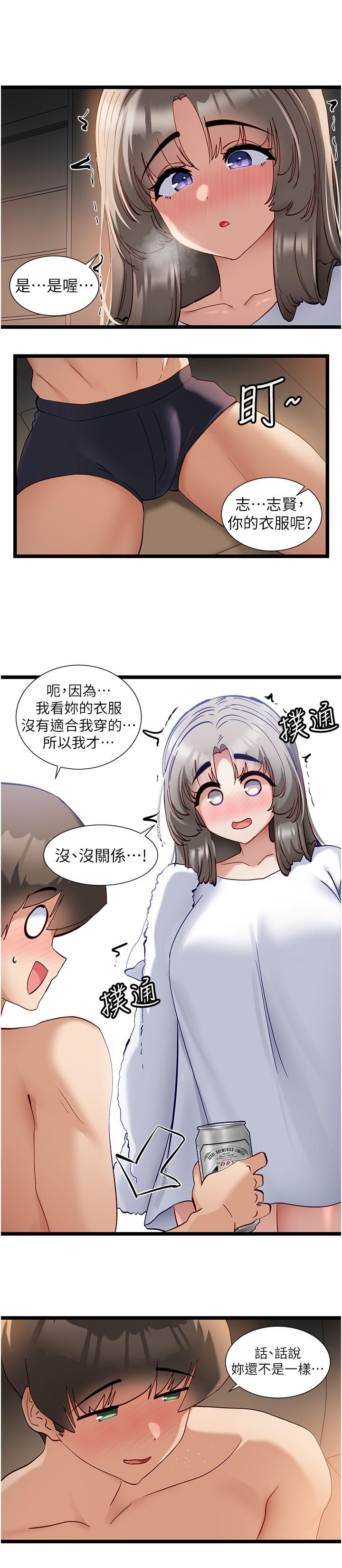 第52话-我今天…是安全期-脱单神器-LazymanX,MangMoongMing,MAYO（第5张）