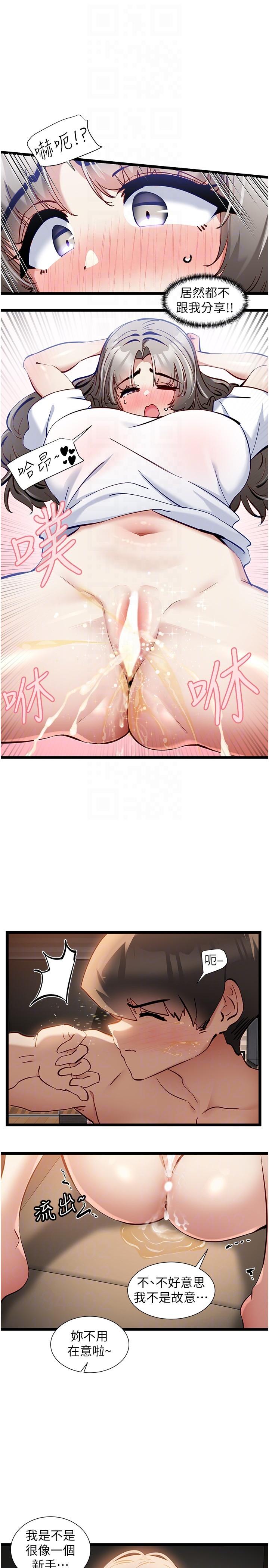 第52话-我今天…是安全期-脱单神器-LazymanX,MangMoongMing,MAYO（第14张）