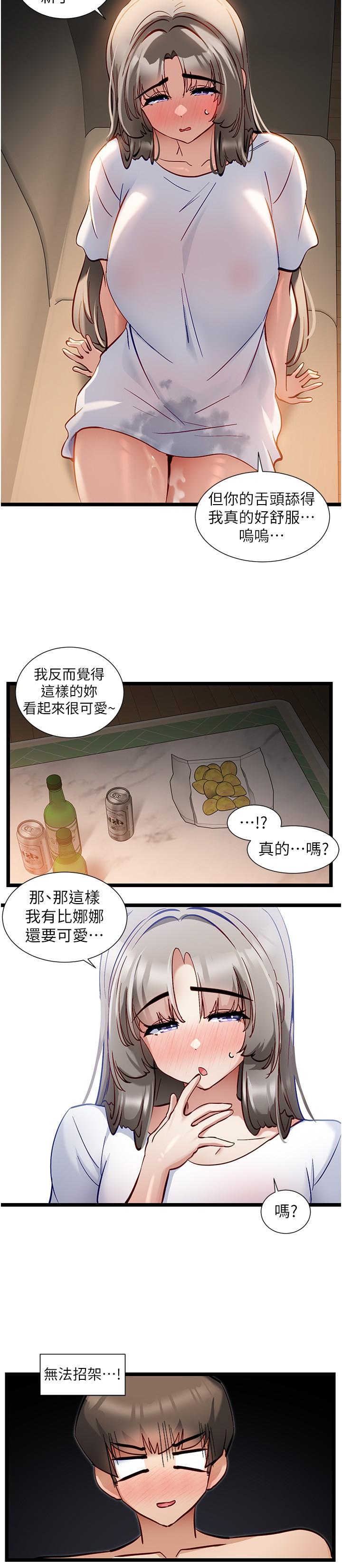 第52话-我今天…是安全期-脱单神器-LazymanX,MangMoongMing,MAYO（第15张）