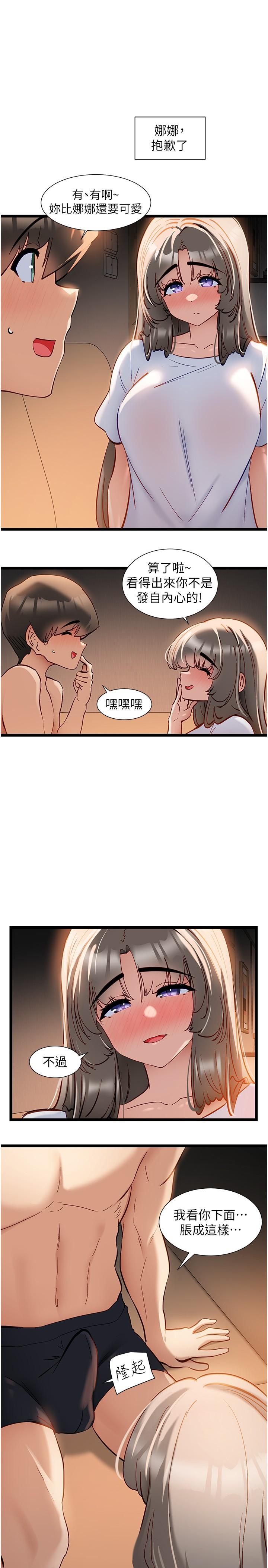 第52话-我今天…是安全期-脱单神器-LazymanX,MangMoongMing,MAYO（第16张）