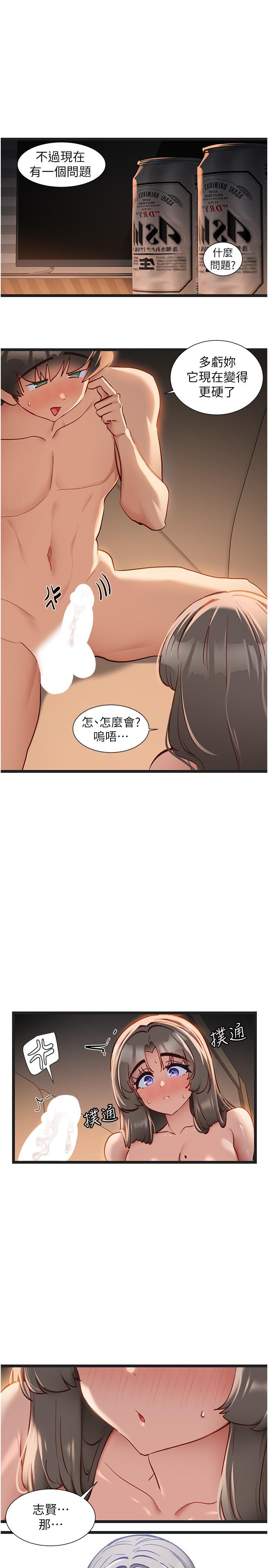 第54话-今天的事情是我们的祕密-脱单神器-LazymanX,MangMoongMing,MAYO（第7张）