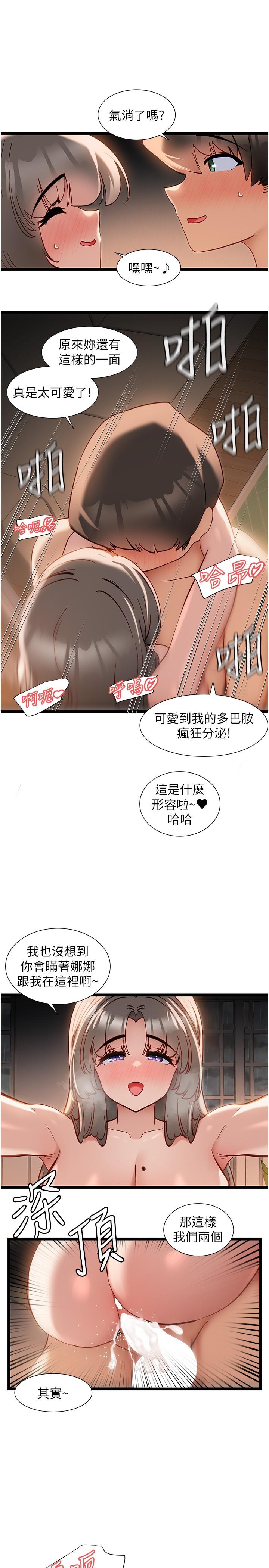 第54话-今天的事情是我们的祕密-脱单神器-LazymanX,MangMoongMing,MAYO（第17张）