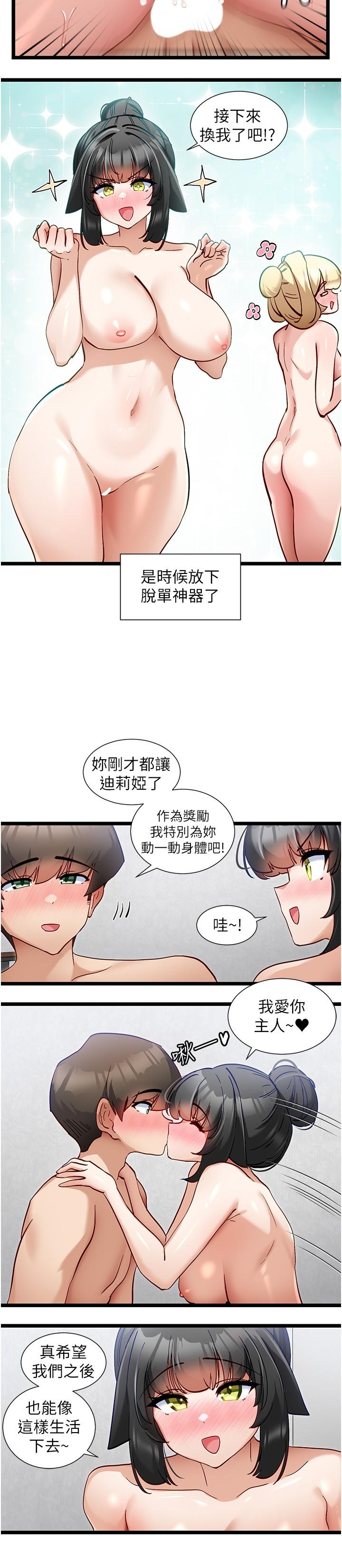 最终话-我不需要APP了-脱单神器-LazymanX,MangMoongMing,MAYO（第13张）