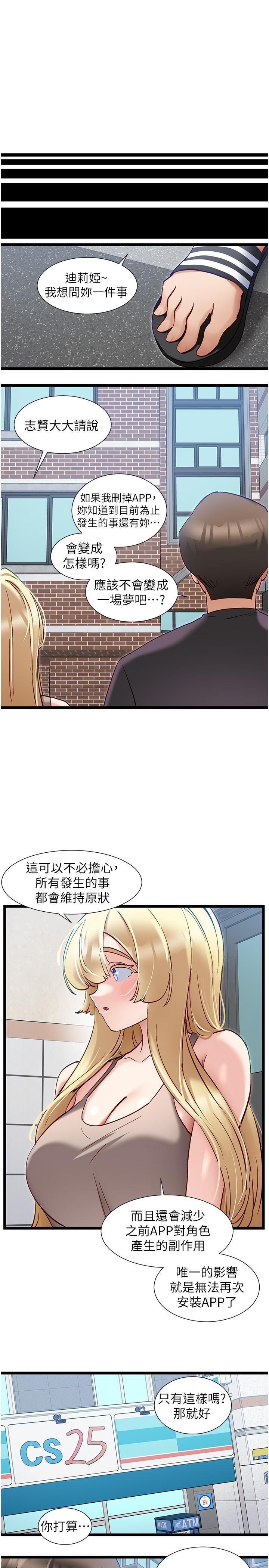 最终话-我不需要APP了-脱单神器-LazymanX,MangMoongMing,MAYO（第16张）