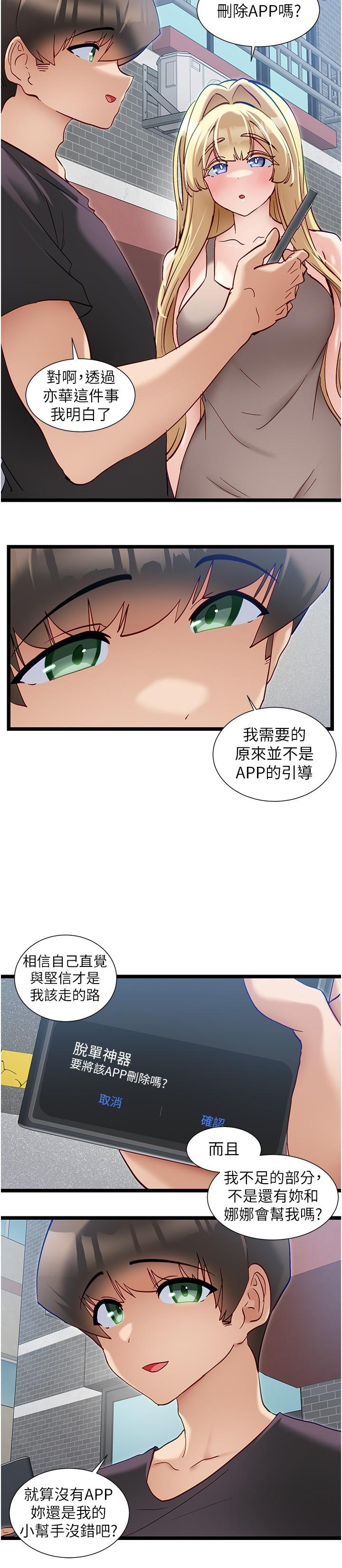 最终话-我不需要APP了-脱单神器-LazymanX,MangMoongMing,MAYO（第17张）