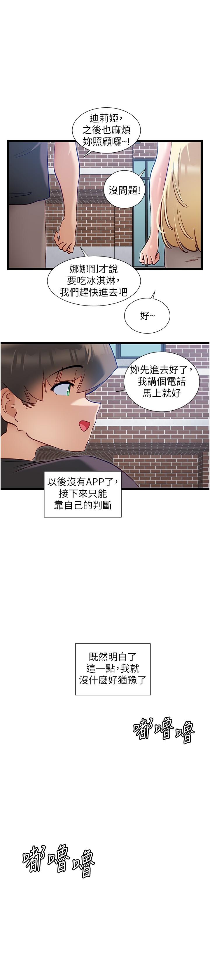 最终话-我不需要APP了-脱单神器-LazymanX,MangMoongMing,MAYO（第19张）