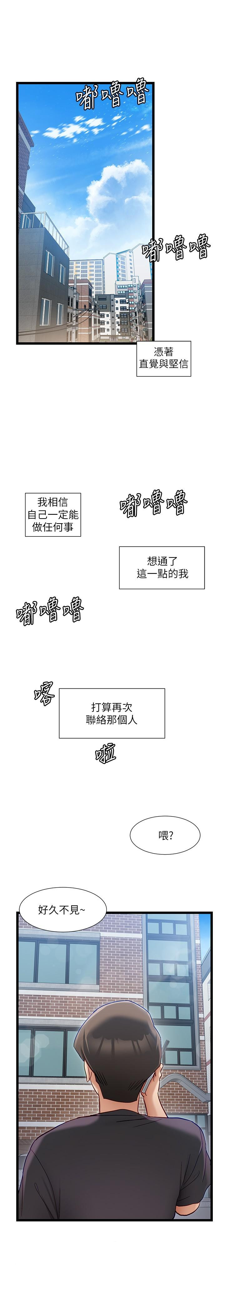 最终话-我不需要APP了-脱单神器-LazymanX,MangMoongMing,MAYO（第20张）
