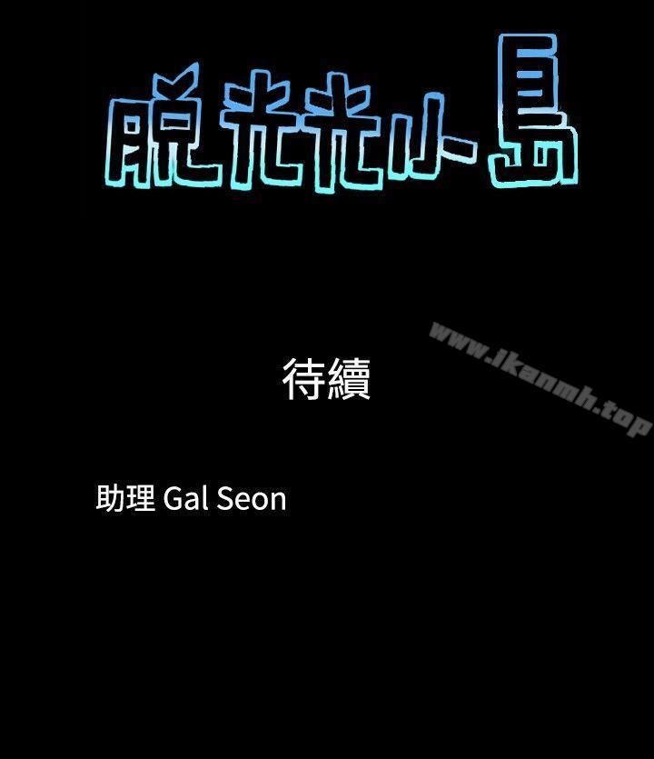 第2话-脱光光小岛-远德（第9张）