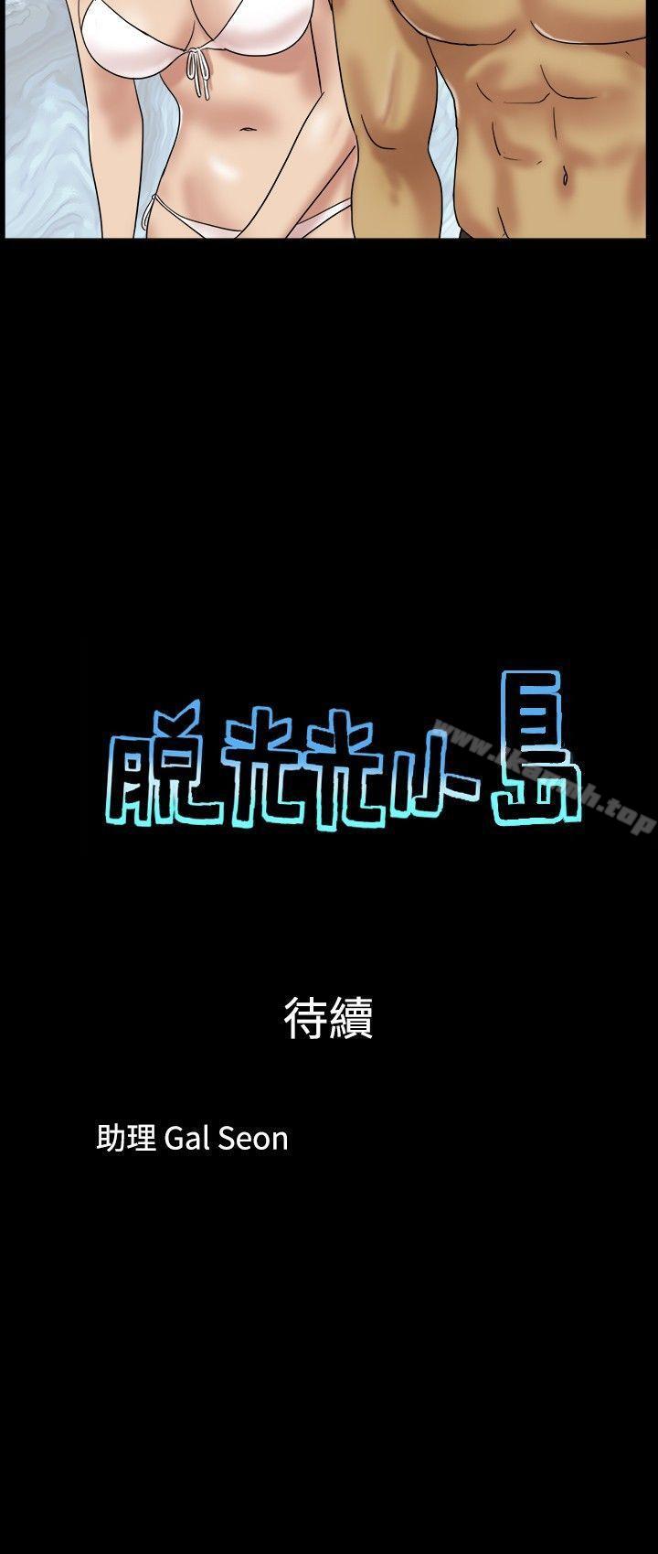 第14话-脱光光小岛-远德（第9张）