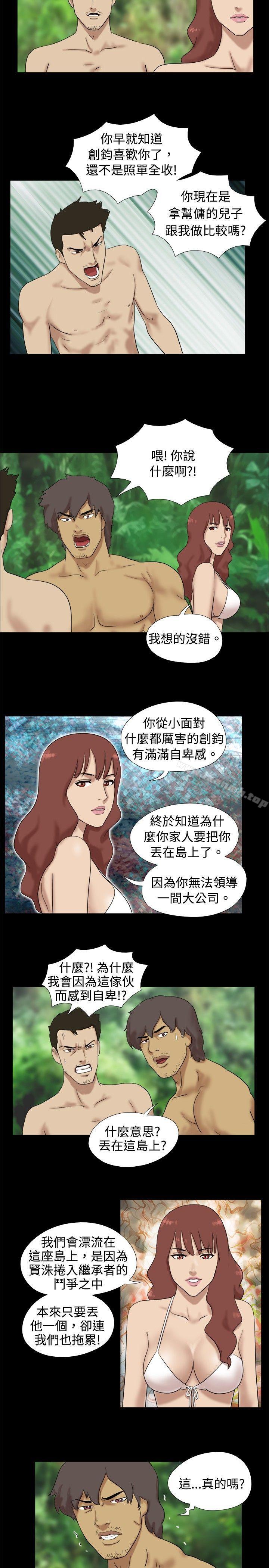 第16话-脱光光小岛-远德（第5张）