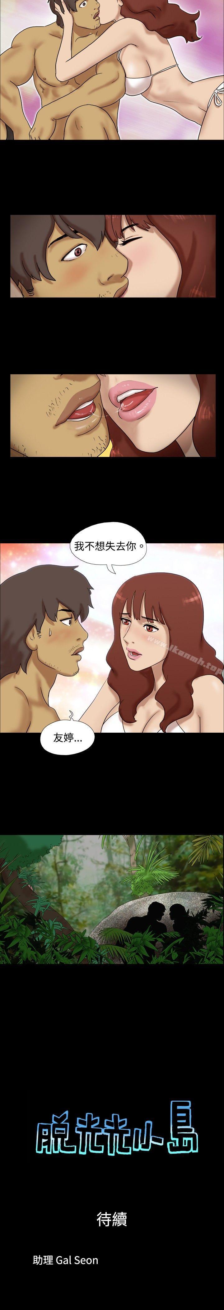 第19话-脱光光小岛-远德（第8张）