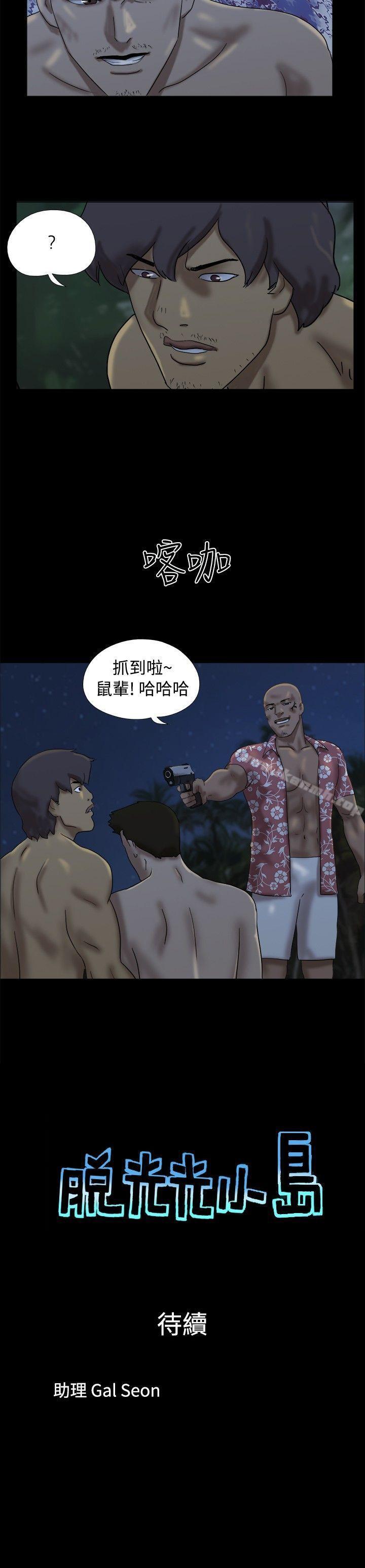 第21话-脱光光小岛-远德（第9张）