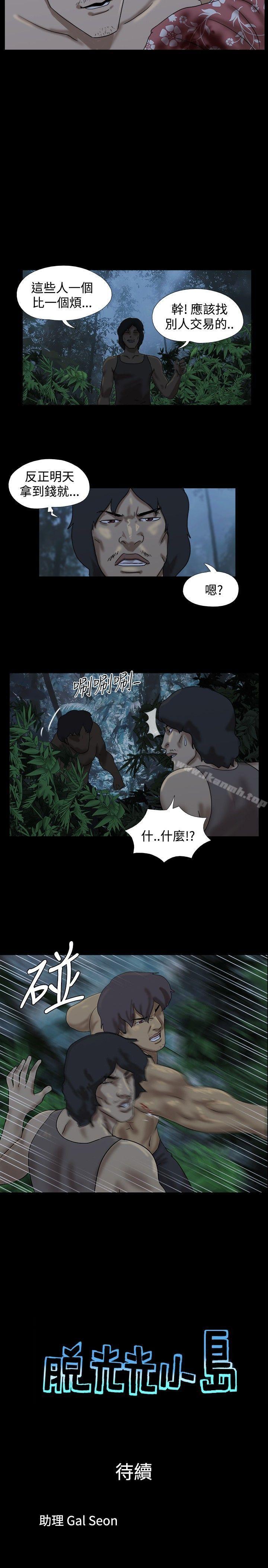 第23话-脱光光小岛-远德（第9张）