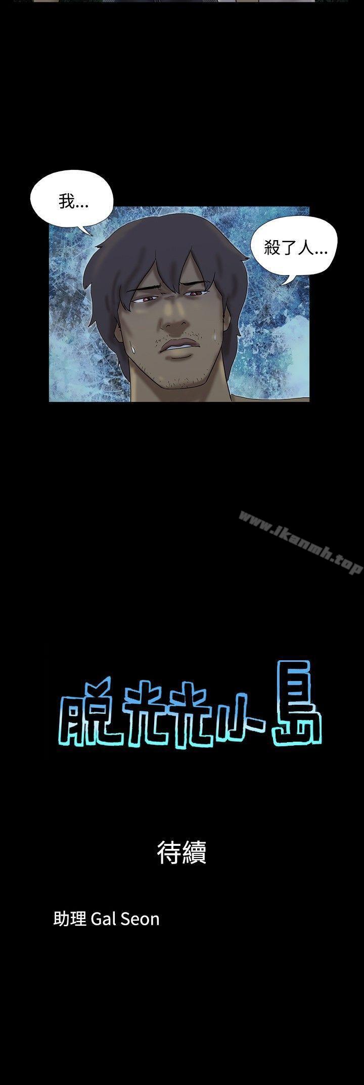 第25话-脱光光小岛-远德（第9张）