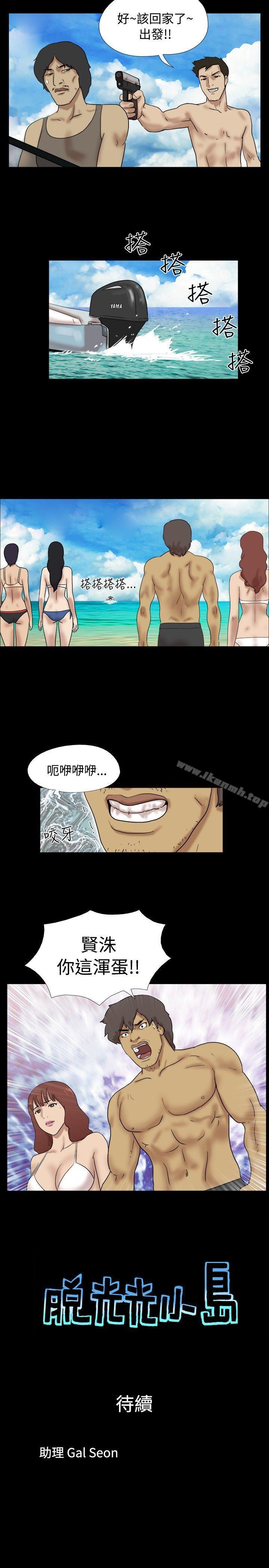 第26话-脱光光小岛-远德（第8张）