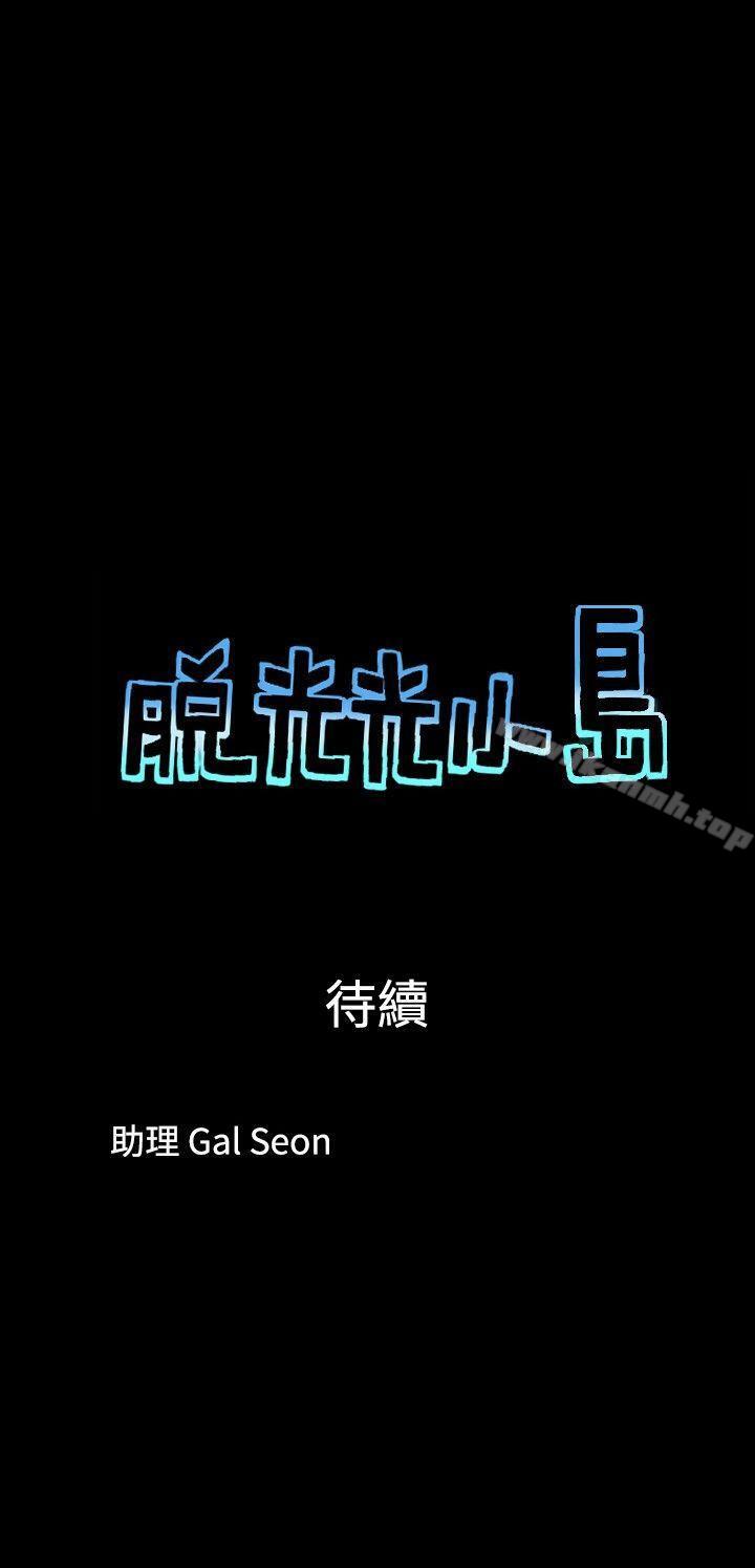 第29话-脱光光小岛-远德（第9张）