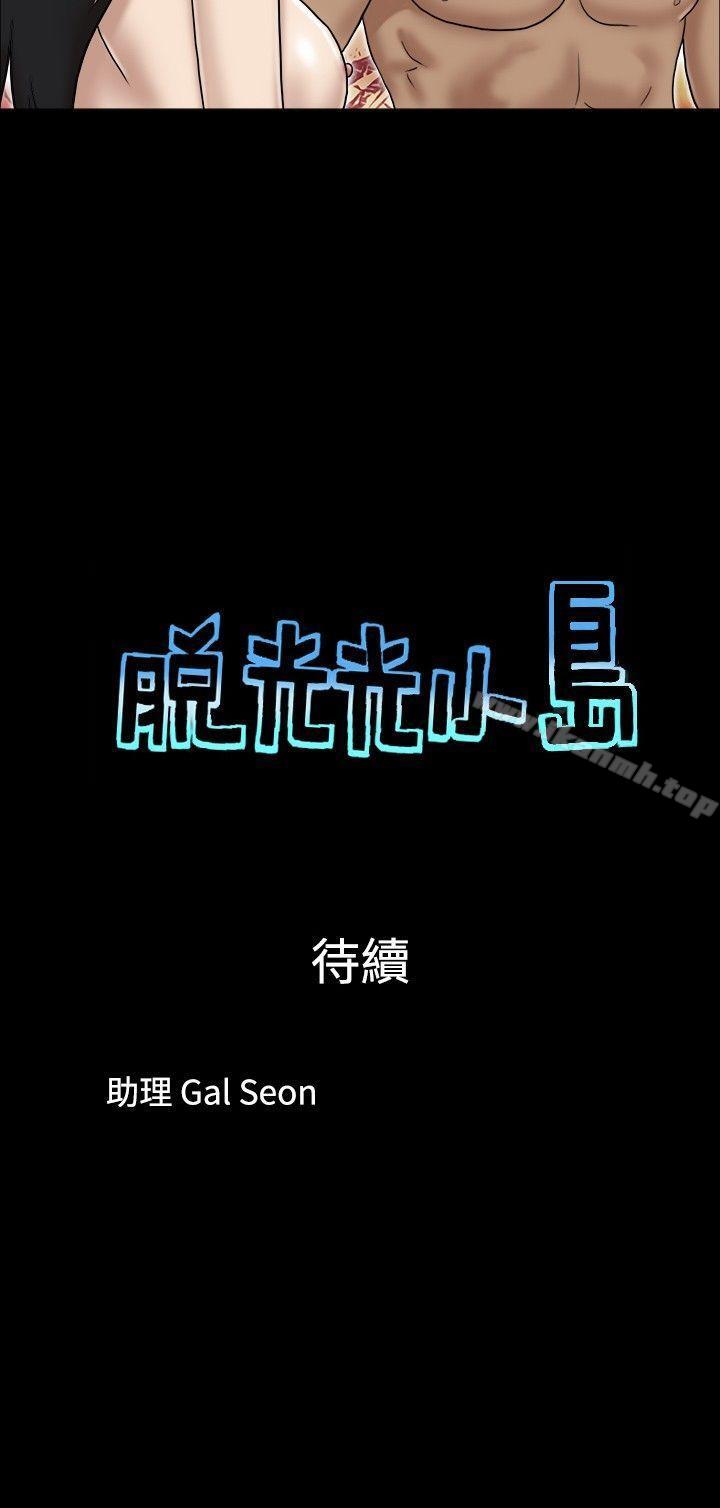 第30话-脱光光小岛-远德（第9张）