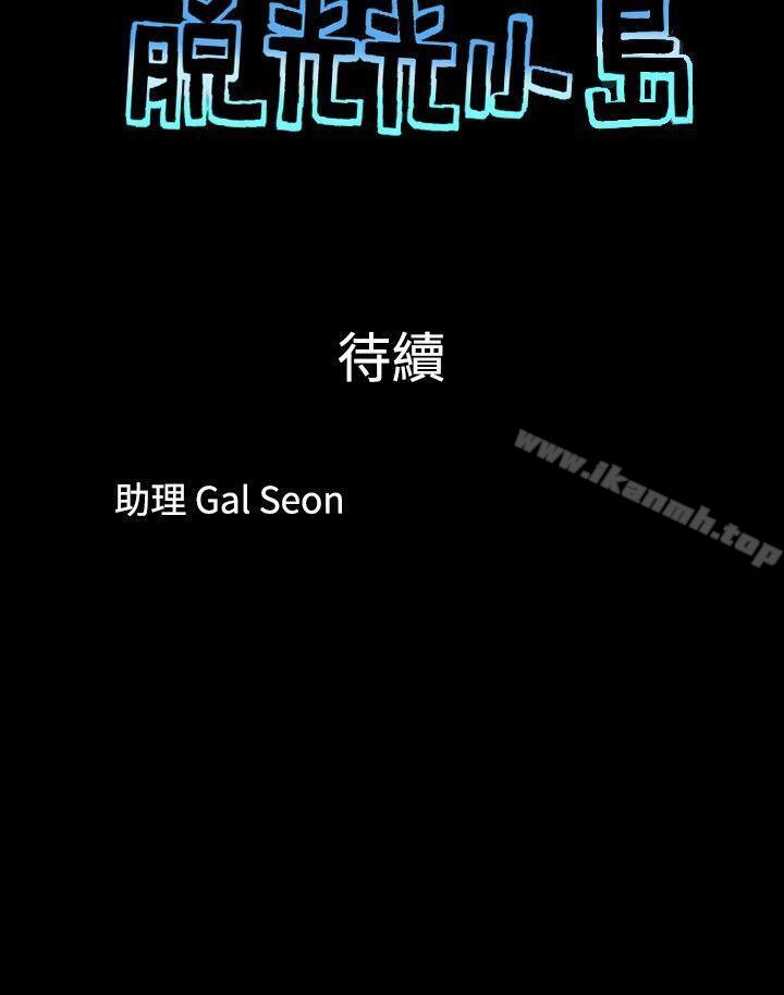 第36话-脱光光小岛-远德（第10张）