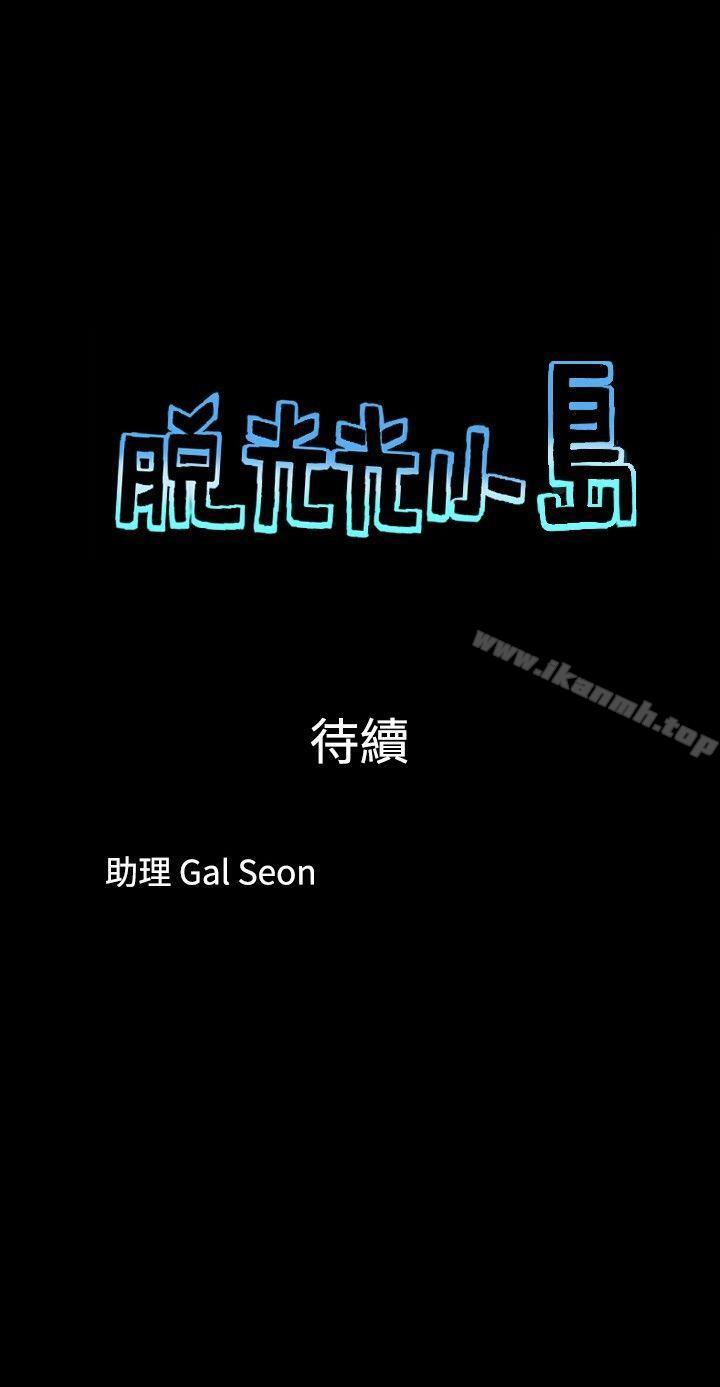第37话-脱光光小岛-远德（第9张）
