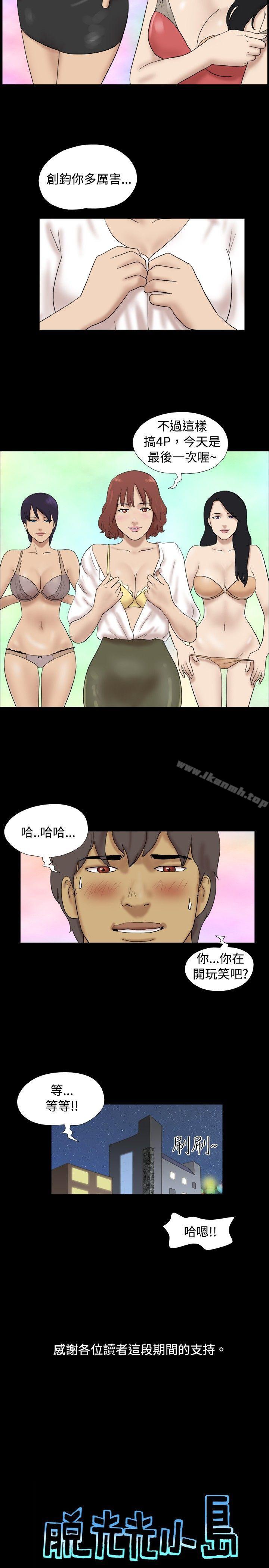 最终话-脱光光小岛-远德（第11张）